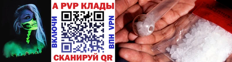 A PVP кристаллы  купить  цена  Трёхгорный 