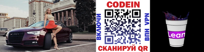 сколько стоит  Трёхгорный  Кодеин напиток Lean (лин) 